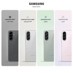 در فروشگاه هَنس پی سی گوشی Samsung Galaxy A56 5G با حافظه ۲۵۶GB و رم ۱۲GB، طراحی ظریف، نمایشگر ۱۲۰Hz و گارانتی معتبر، هم‌اکنون در دسترس است.
